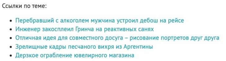 Я валяюсь.
Алгоритм подбора "ссылок по теме" просто гениален!