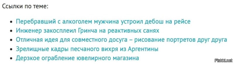 Я валяюсь.
Алгоритм подбора "ссылок по теме" просто гениален!