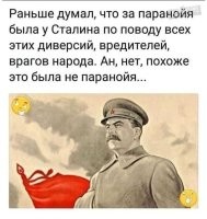 Это не паранойя – это объективная оценка реальности.