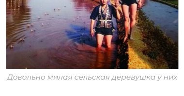 Сельская деревушка?