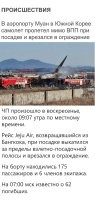 Лично мне гораздо интересней, что именно произошло с азерским самолётом в Махачкале.