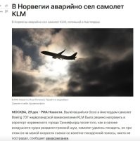 Ещё один чуть не навернулся  Что за проруха сегодня на Боинги?