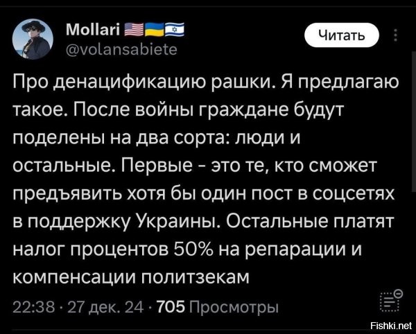 "70.
У обдристанного хохла, которого ещё не поймали на улице гестаповцы, большие планы"  Почему-то у меня такое ощущение, что этот обдристанный хохол пишет свои бредни находясь совсем не на территории укрАины.