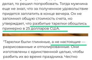 Не, 25 баксов за ненастоящую тарелку, это как-то дофига даже для ресторана. 

_______ 

Кстати. Тарелки из глины, тоже бывают настоящими. :)