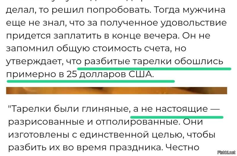 Не, 25 баксов за ненастоящую тарелку, это как-то дофига даже для ресторана. 

_______ 

Кстати. Тарелки из глины, тоже бывают настоящими. :)