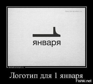 Ой, точно, ещё шампанское осталось, надо уничтожить.