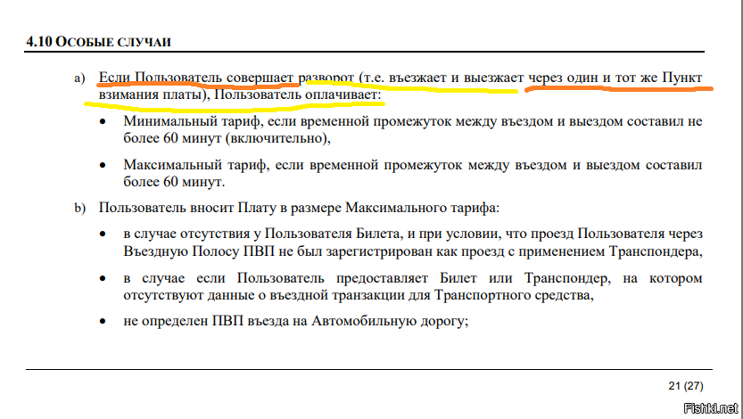 Не успел за час проехать по платной дороге? Получи штраф!