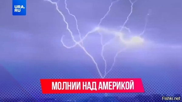 Божий знак: Молнии в новогоднюю ночь ударили в Капитолий и монумент Вашингтону



Минувшей ночью в США молнии ударили сразу в несколько знаковых объектов.
В новогоднюю ночь на Вашингтон и Нью-Йорк обрушилась гроза. В Вашингтоне молния ударила в купол здания Капитолия.

А уже через несколько минут молния поразила шпиль монумента Джорджу Вашингтону. Обелиск высотой 169 метров является самым высоким сооружением в Вашингтоне.

Тем временем в Нью-Йорке молния ударила в Empire State Building. Это 102-этажный небоскреб, входящий в список национальных исторических памятников США.

Пользователи Сети увидели в этих событиях мистический знак. Некоторые посчитали это знаком того, что с приходом Трампа к власти американцев ждут положительные изменения.
  

Кирдык скоро Америке!