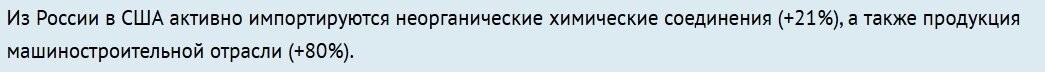 "ЕС и США с Россией не воюют." 

Ага. А "Северные потоки" просто так, из партнерских чувств подорвали. 


А Украина заявляет, что она - "воюет". Но почти 3 года исправно обеспечивала при этом транзит российского газа  через свою территорию, помогая "ахрессору" получать столь нужную ему валюту. На которую он (= Россия) мог закупать импортные чипы для систем наведения своих ракет, ровняющих с землей украинскую инфраструктуру. 


Да и железнодорожный транзит российских грузов через свою территорию тоже обеспечивала (и обеспечивает до сих пор - по украинской ж/д на Запад не только Байден из Киева перемещается).

"Если у Вас есть данные о РОСТЕ экспорта/импорта - покажите мне, пожалуйста".

По отдельным товарным позициям - таки-да, есть рост. Причем любопытно читать про рост поставок продукции МАШИНОСТРОЕНИЯ (!) из России.  

"насчет Стандарт Ойл. Там в посту упоминается некая книга, автор которой пытался доказать что немцы дружили именно со Стандарт Ойл, не трогали их корабли, а результатом стали поставки бензина через третьи страны в Германию. "

Проблема  - в том, что все "опровержения" перечисляют потопленные танкеры, перевозившие нефть англичанам, что вполне ожидаемо и логично. 
Но информации о том, что немцы топили танкеры, везущие нефть в нейтральную Испанию или в еще более нейтральную Швейцарию - в этих "опровержениях" нет.