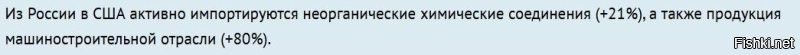"ЕС и США с Россией не воюют." 

Ага. А "Северные потоки" просто так, из партнерских чувств подорвали. 


А Украина заявляет, что она - "воюет". Но почти 3 года исправно обеспечивала при этом транзит российского газа  через свою территорию, помогая "ахрессору" получать столь нужную ему валюту. На которую он (= Россия) мог закупать импортные чипы для систем наведения своих ракет, ровняющих с землей украинскую инфраструктуру. 


Да и железнодорожный транзит российских грузов через свою территорию тоже обеспечивала (и обеспечивает до сих пор - по украинской ж/д на Запад не только Байден из Киева перемещается).

"Если у Вас есть данные о РОСТЕ экспорта/импорта - покажите мне, пожалуйста".

По отдельным товарным позициям - таки-да, есть рост. Причем любопытно читать про рост поставок продукции МАШИНОСТРОЕНИЯ (!) из России.  

"насчет Стандарт Ойл. Там в посту упоминается некая книга, автор которой пытался доказать что немцы дружили именно со Стандарт Ойл, не трогали их корабли, а результатом стали поставки бензина через третьи страны в Германию. "

Проблема  - в том, что все "опровержения" перечисляют потопленные танкеры, перевозившие нефть англичанам, что вполне ожидаемо и логично. 
Но информации о том, что немцы топили танкеры, везущие нефть в нейтральную Испанию или в еще более нейтральную Швейцарию - в этих "опровержениях" нет.