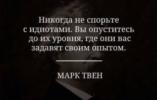 Идиоты стебаются, а вроде бы умные люди ведутся на их стёб, и пытаются что-то им доказать.