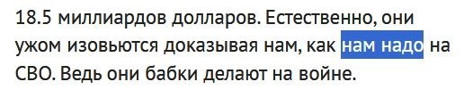 Ну это же ты ноешь, что тебя кто-то тянет на СВО. Вот я тебя и успокаиваю, чтобы ты не плакал.
Ты не нужен там (впрочем, ты никому не нужен и здесь).
Ну а на вопрос, почему я не на войне, я отвечаю только тем, кто сам на войне или вернулся оттуда.
Ты, очевидно, таковым не являешься.