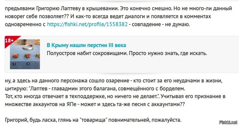 Этот чёрт на вас в техподдержке настучал. Намекает, что я и вы - один человек с двух аккаунтов.
Чёрт есть чёрт.