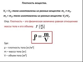 В физике плотность обозначают греческой буквой ρ (ро)