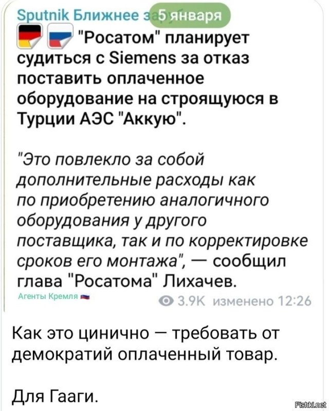 Как сотрудник Росатома выражаю огромную благодарность концерну "Сименс".
Турки требовали установку именно его оборудования, хотя Российское и лучше и дешевле.
Видимо туркам Сименс дал взятку.
Росатом  вынужден был  согласиться.

И теперь повторится ситуация с французскими Мистралями:
Сименс выплатит огромную неустойку, а поставлено будет Российское оборудование.

Дорого немцам обходиться "дружба"  с американцами