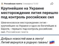 Странно. Пропагандисты тут во всю свистели, что в/на Украине ничего нет, что она нищая, а тут куяк и "крупнейшее в Европе месторождение". Как так? Может и у прибалтов кроме шпрот есть что?