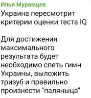 - Я тест на IQ на пятёрку сдал.