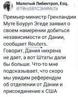 Смешно получится, если по итогам референдума Гренландия войдёт в состав России. Гренландия наш.