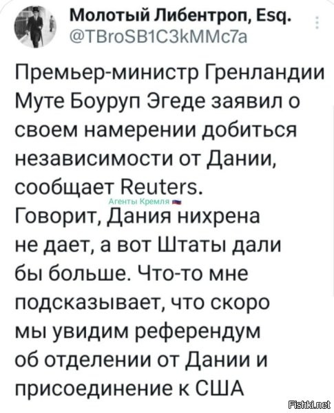 Смешно получится, если по итогам референдума Гренландия войдёт в состав России. Гренландия наш.