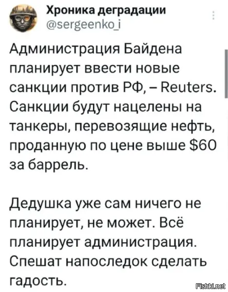 Маленькое уточнение, только против судов, страхующихся в западных страховых компаниях и заходящих в европейские порты. То есть против никого.