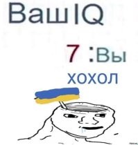 Последнее место на юропейском iq.Ёж,в жопу тебе нож.