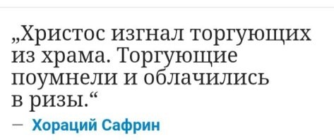 «Грешников колбасит»: священник РПЦ заявил, что те, кто несчастлив в праздники - это люди со «страшными симптомами»