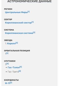 В Центральных мирах.