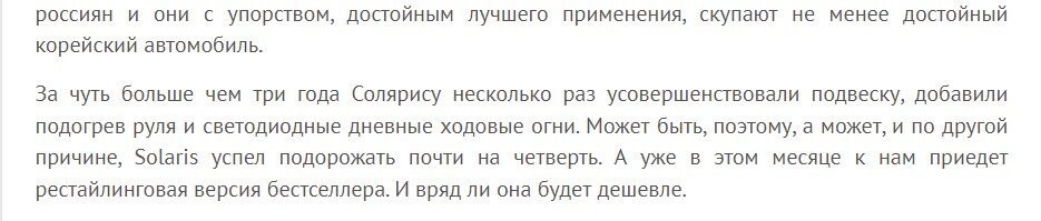 Статья за 2014 год, цена за Солярис:
