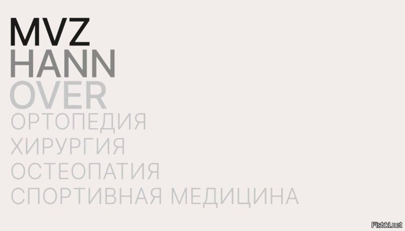 Терапевт общей практики это семейный врач. У него праксис. 
Он проводит первичное обследование, а потом отправляет тебя куда надо.

А праксис находится может где угодно. Он может быть просто сам. Или работать в здании, которое называется мед центром, но там разные врачи просто арендуют помещения и между собой вобще никакой связи не имеют. Это как торговый цент, только медицинский.

MVZ ,это различные спец. центы, куда попадают по направлениям на определенное лечение.