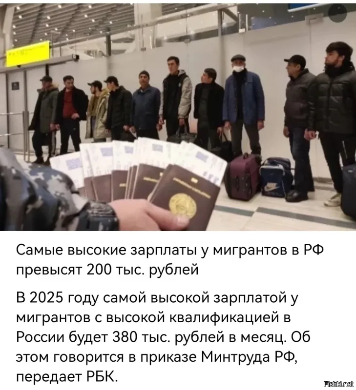 Мне как-то довелось ещё в 2001м году участвовать в строительстве большого мебельного центра в Туле. Тульские мужики собирали сложные металлоконструкции, варили, сверлили, клепали, устанавливали. Следом узбеки их тупо красили. Я поинтересовался, сколько получают тульские мужики. 7 тыр в месяц. В принципе, для того времени нормально. Спросил у узбеков. 500 рублей в день. То есть даже с пятидневкой получается десятка. При этом им снимают жильё, возят на работу и обратно и кормят обедами. Я помню, ещё тогда предложил тульским мужикам поменять гражданство))) Мне до сих пор не понятна такая экономика. Купи инструмент, одень, обеспечь жильём и питанием, да ещё и зп платить больше, это выгоднее, чем нанять местное население за те же деньги? Нипанятна.