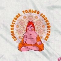 Только баяны, дурка и дзен