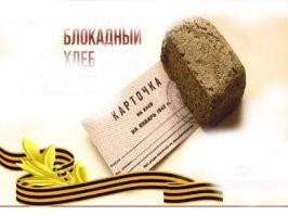 хлеб надо уважать ...
