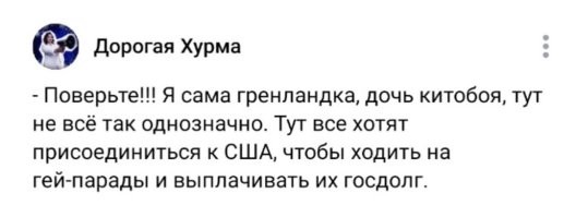 В Дании обозвали бомжами всех, кто поддержал Трампа в Гренландии