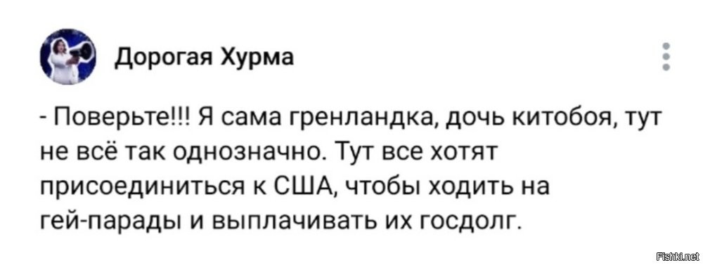 В Дании обозвали бомжами всех, кто поддержал Трампа в Гренландии