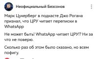 У меня есть план, как победить ЦРУ. Надо запустить ещё с десяток-другой мессенджеров (часть из них засекретить), каждое сообщение начинать словом из списка фильтрации (типа Путин, взрыв, диверсия, убить Трампа...) и оставить лазейку для ЦРУ. Пусть читают. Рано или поздно, в Америке закончатся люди, способные прочитать все сообщения и деньги, чтоб за это платить.