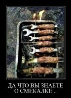 Это не "смекалка", а долпоебизм. Одновременно убить и мясо и ключи... это надо уметь.