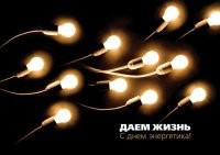 Тут наоборот. Нет света - зарождается жизнь. Есть свет - всё по гаджетам...