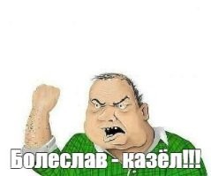История славянского государства. Святой Вацлав