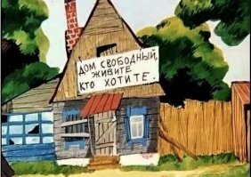 Я уж было подумал, что в итоге она вместе с котом в Простоквашино переедет...