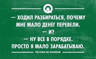 Парень решил узнать у начальника, почему ему мало заплатили