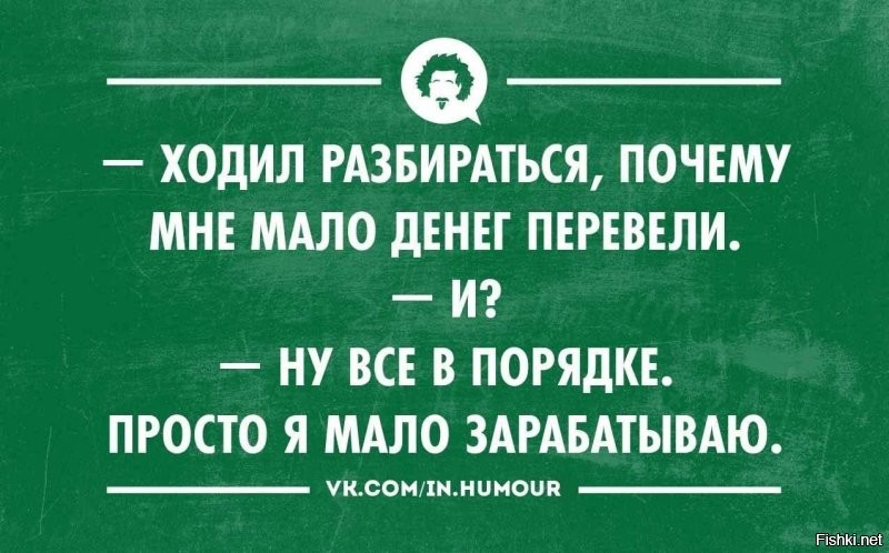 Парень решил узнать у начальника, почему ему мало заплатили