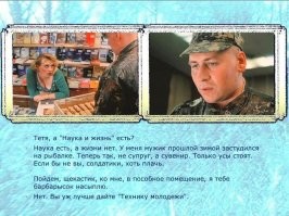 Веселье длилось недолго