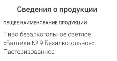 Я тебя сейчас еще больше напугаю:

Легендарная Балтика «Девятка» будет безалкогольной.
Бренд уже зарегистрировал «нулёвку» в Роспатенте.