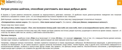 кстати говоря традиции ислама осуждают такое поведение и считают грешным и недостойным