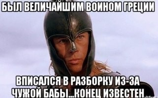 Все беды от баб