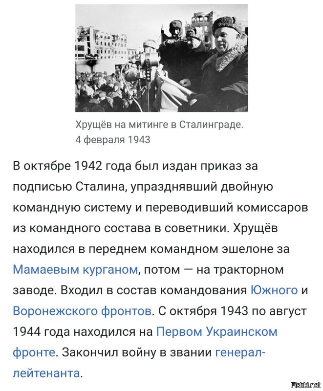 Хрущев повыше в звании будет.