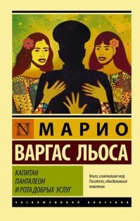 Думал, что этот замысел останется лишь художественным произведением. Но наши, власть обслуживающие, удивили в этом направлении.