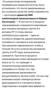 Это если есть. 
У меня от дачи до магазина, где вкусный хлеб продают, больше 10 километров. 
А вообще, до ближайшего магазина, 5.5 км. 

Иногда сами печём, в хлебопечке. 
Но и из морозилки, нормальный хлеб.