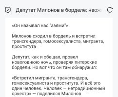 Отдать его на растерзание Милонову.