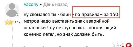 Пытался побыстрее проехать опасный участок